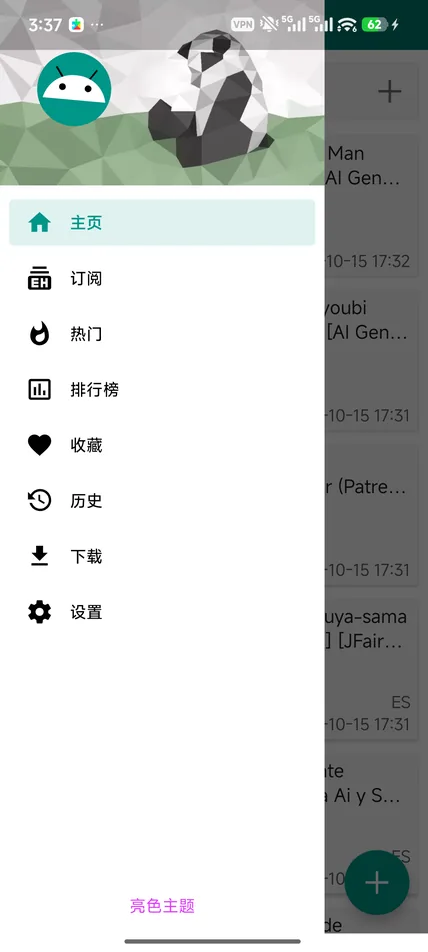 e站客户端界面预览