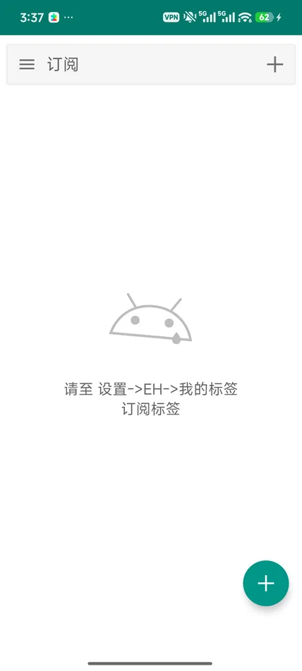 e站订阅标签界面
